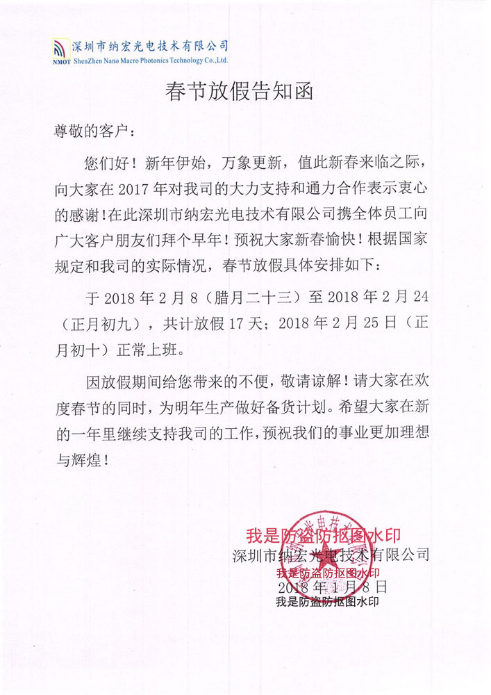 春節(jié)放假通知