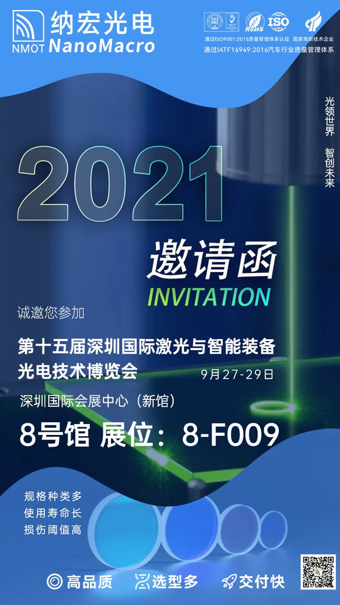 激光濾光鏡片